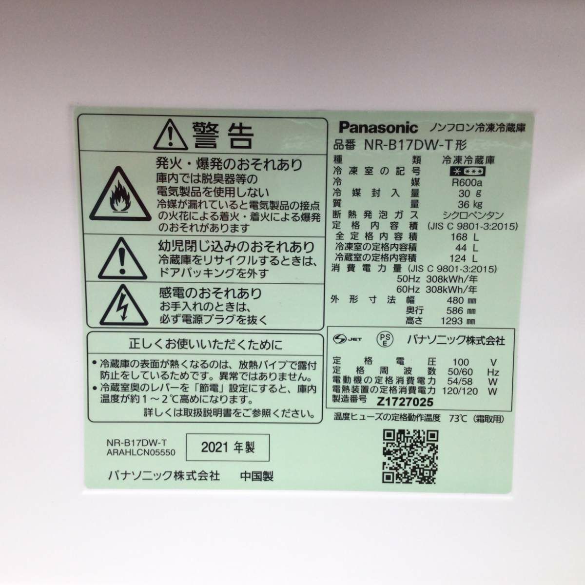 パナソニック 冷蔵庫 2ドア 168L 右開き NR-B17DW-T 2021年製