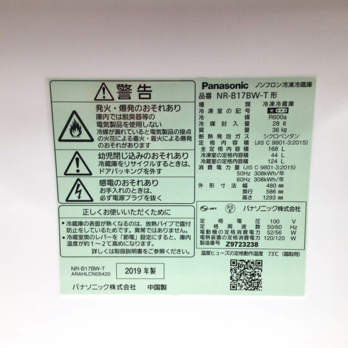 パナソニック 冷蔵庫 2ドア 168L 右開き NR-B17BW-T 2019年製