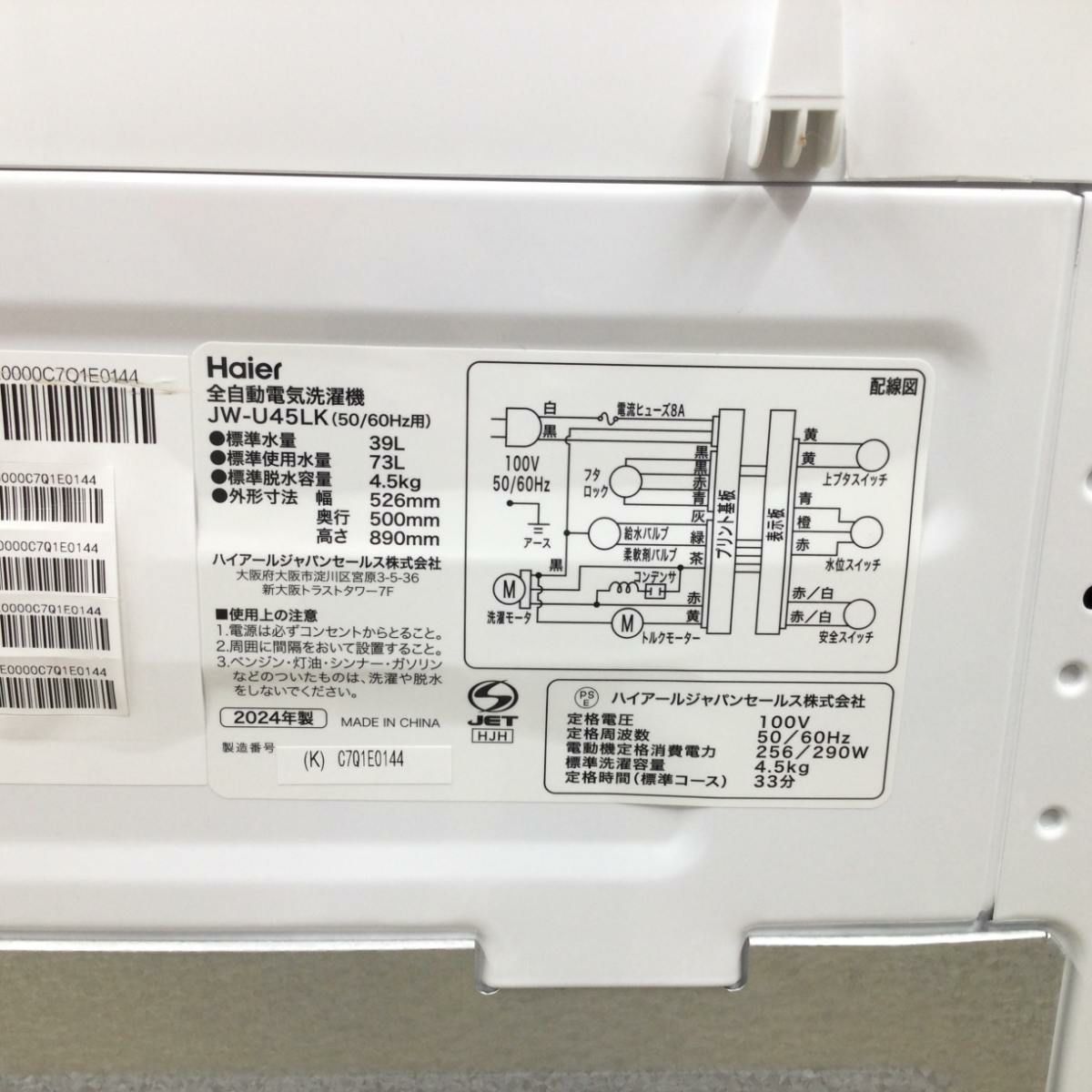 ハイアール 全自動洗濯機 4.5kg JW-U45LK(K) 2024年製