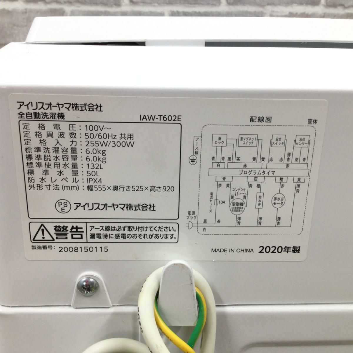 アイリスオーヤマ 全自動洗濯機 6.0kg IAW-T602E 2021年製