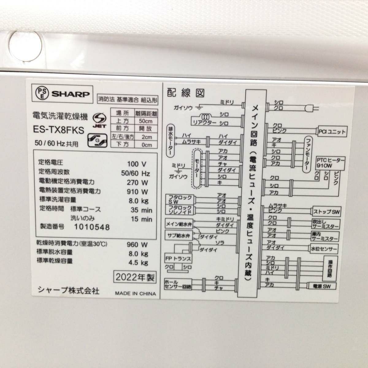 シャープ 全自動洗濯乾燥機 8kg ES-TX8FKS 2022年製