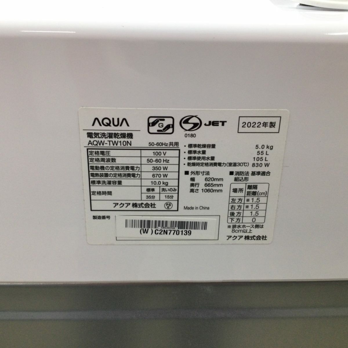アクア 洗濯乾燥機 10.0kg 乾燥容量5kg AQW-TW10N(W) 2023年製