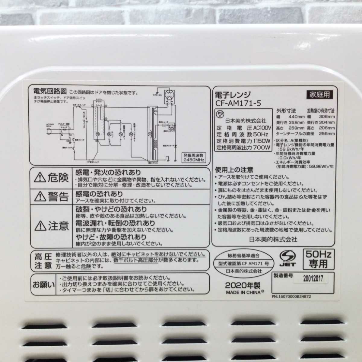 電子レンジ 17L 700W 50Hz専用 CF-AM171-5 2020年製