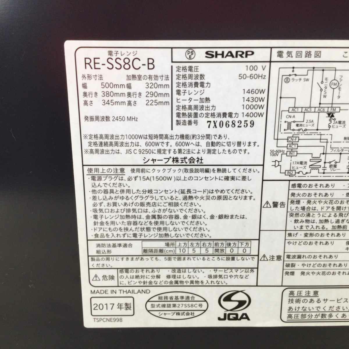 シャープ オーブンレンジ 1000W 23L RE-SS8C-B 2017年製