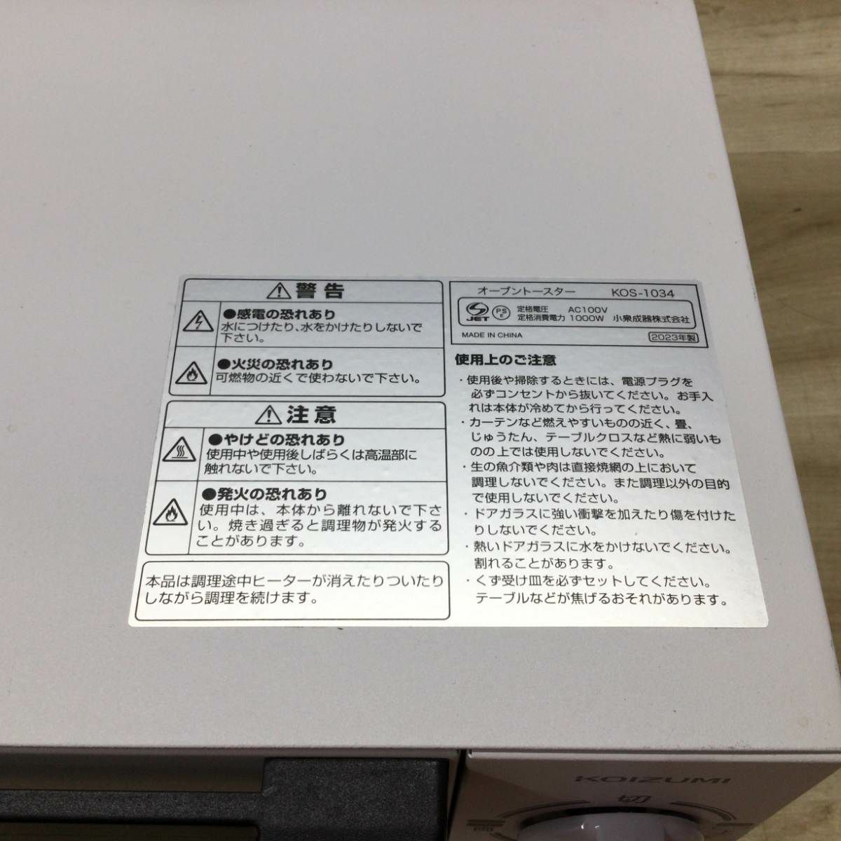 コイズミ オーブントースター1000W KOS-1034/H