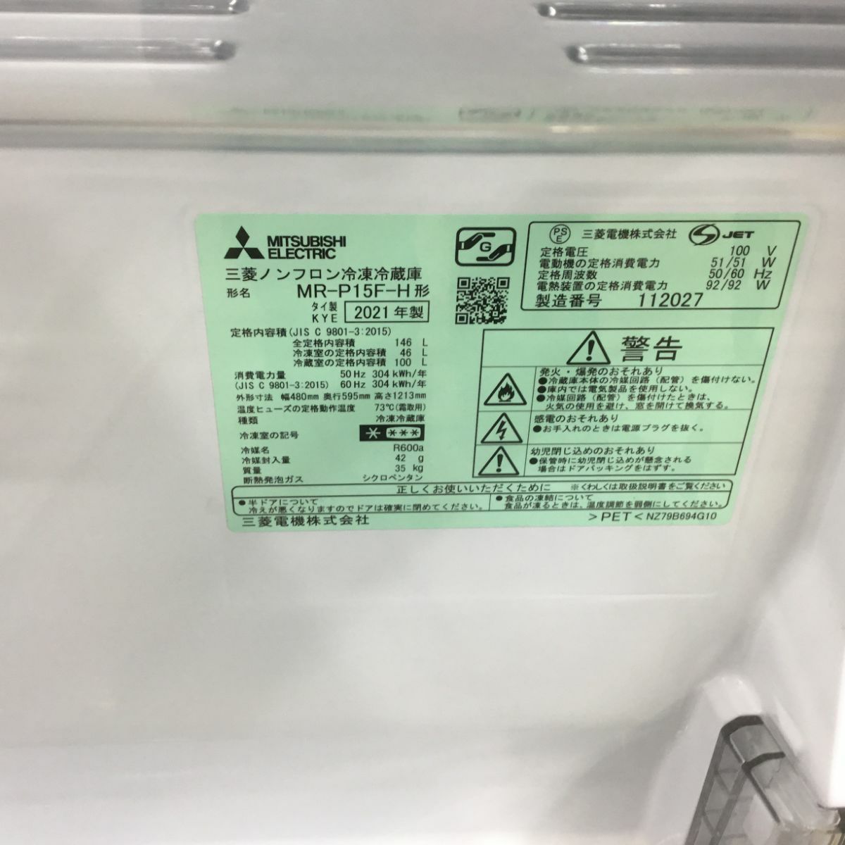 三菱電機 冷蔵庫 2ドア 146L 右開き マットチャコール MR-P15F-H 2021年製
