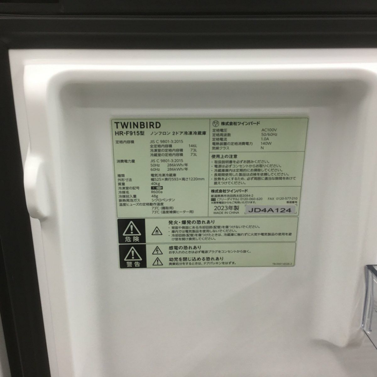 ツインバード 冷蔵庫 2ドア 146L 右開き ブラック HR-F915 2023年製