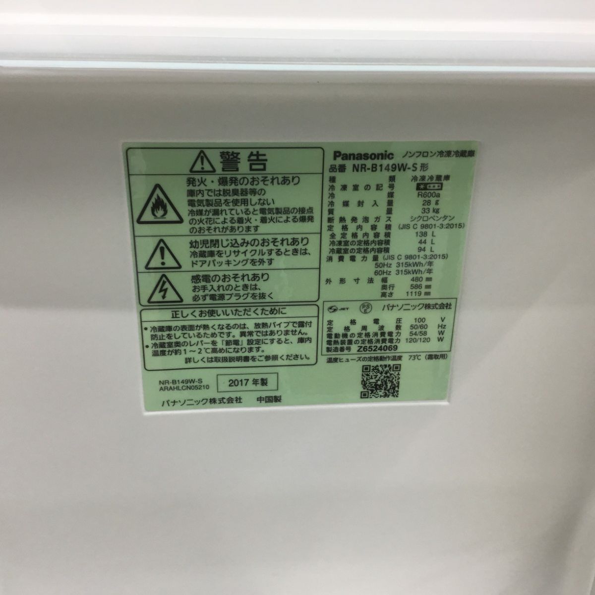 パナソニック 冷蔵庫 2ドア 138L 右開き シルバー NR-B149W-S 2017年製