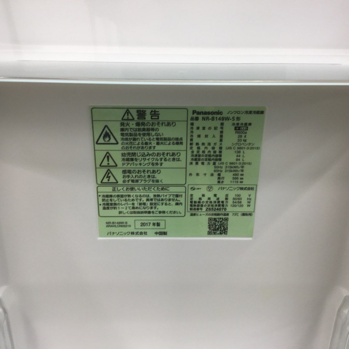 パナソニック 冷蔵庫 2ドア 138L 右開き シルバー NR-B149W-S 2017年製