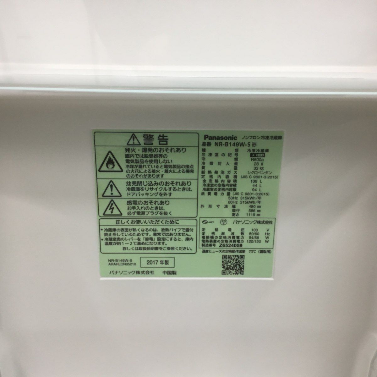 パナソニック 冷蔵庫 2ドア 138L 右開き シルバー NR-B149W-S 2017年製
