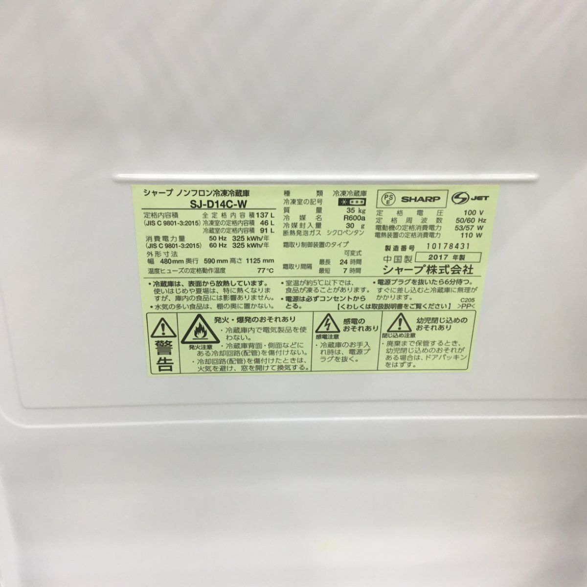 シャープ 冷蔵庫 2ドア 137L つけかえどっちもドア ホワイト SJ-D14C-W 2017年製