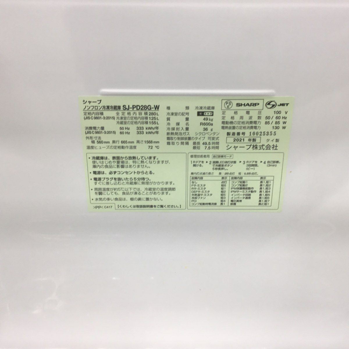 シャープ 冷蔵庫 2ドア 280L 右開き ホワイト SJ-PD28G-W 2021年製