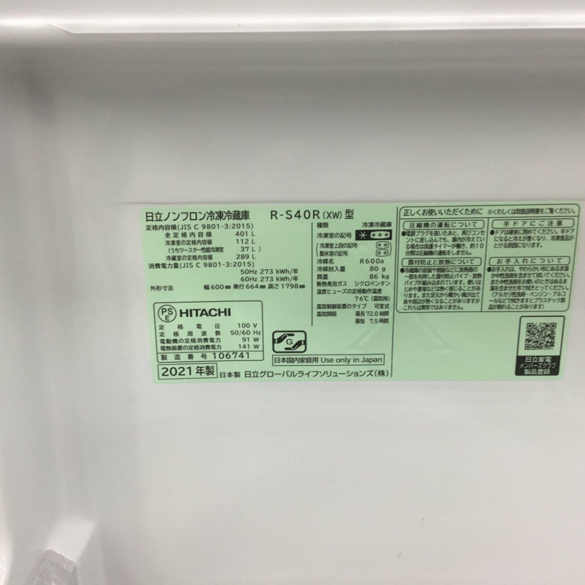 日立 冷蔵庫 5ドア 401L 右開き ホワイト R-S40R(XW) 2021年製