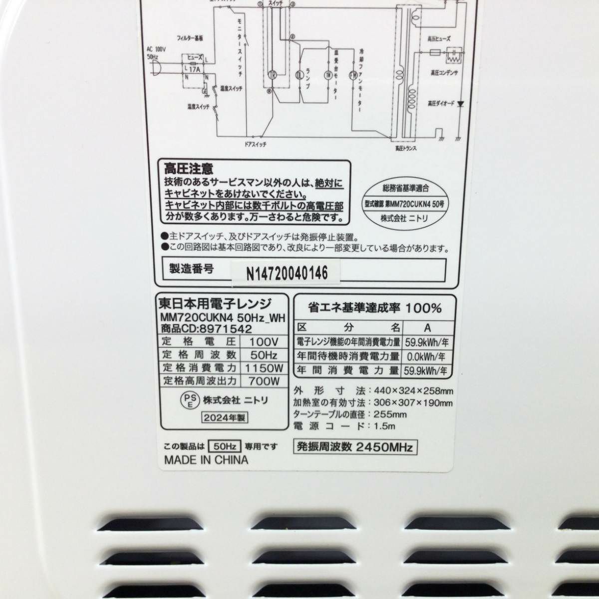 ニトリ 電子レンジ 700W 17L 50hz MM720CUKN4(WH) 2024年製