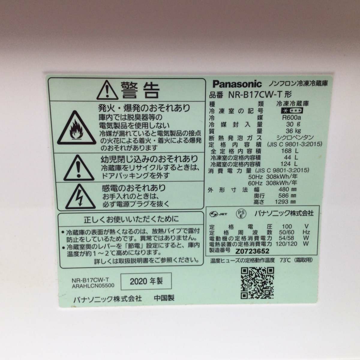 パナソニック 冷蔵庫 2ドア 168L 右開き NR-B17CW-T 2020年製