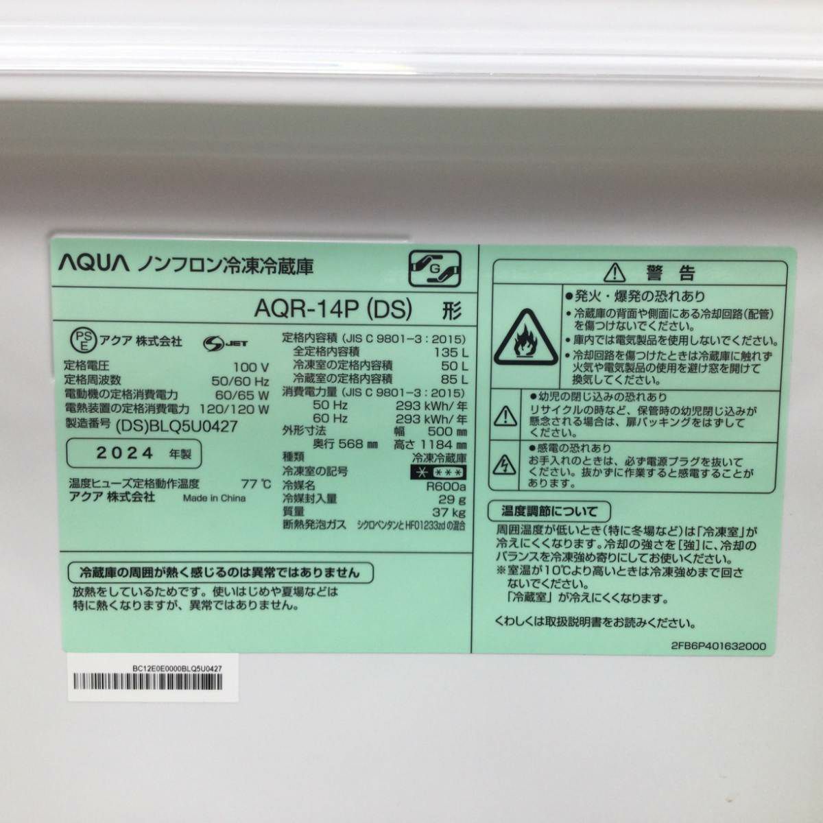 アクア 冷蔵庫 2ドア 135L 右開き AQR-14P(DS) 2024年製