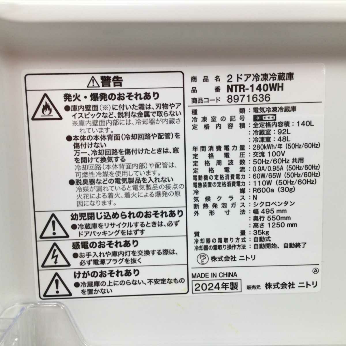 ニトリ 冷蔵庫 2ドア 140L 右開き NTR-140WH 2024年製 | リユース家電Happy