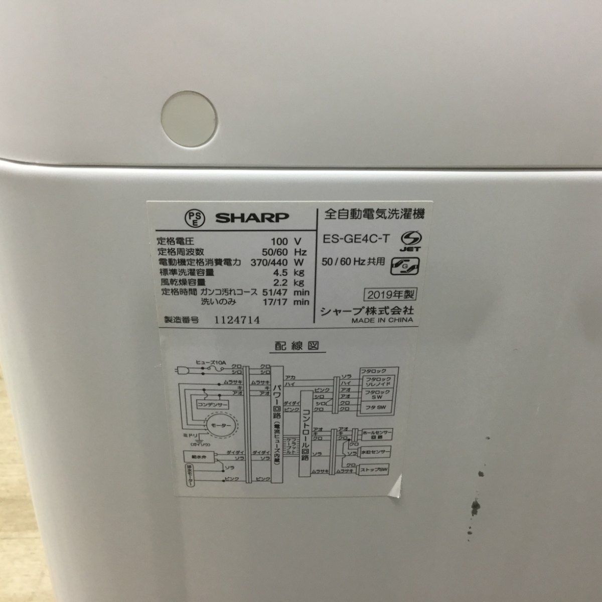 シャープ 全自動洗濯機 4.5kg ES-GE4C 2019年製 | リユース家電Happy