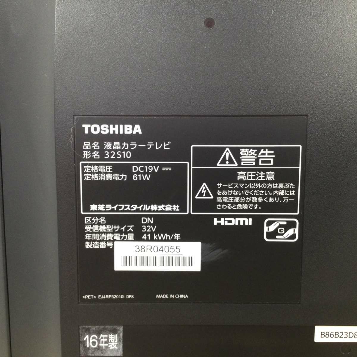 東芝 液晶テレビ 32インチ 32S10 2016年製 | リユース家電Happy